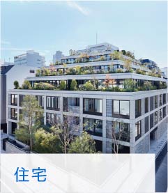 住宅事業