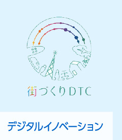 デジタルイノベーション