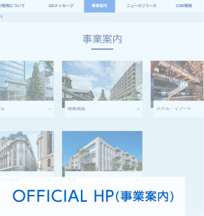 事業案内