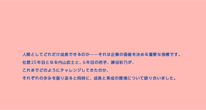挑み続ける理由