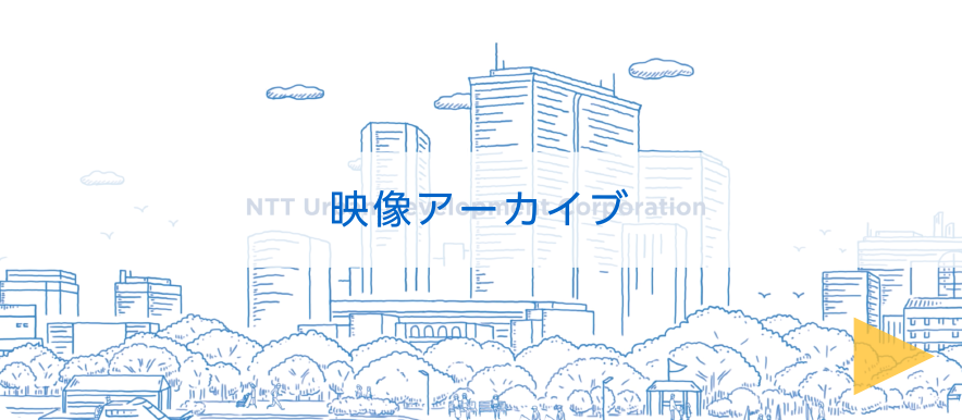 映像アーカイブ