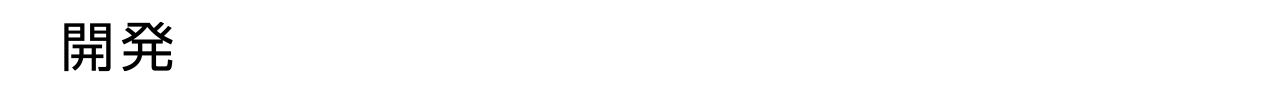 オフィス