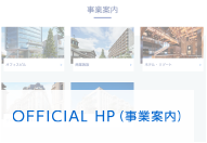 事業案内
