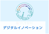 デジタルイノベーション