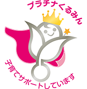 2017年認定くるみん