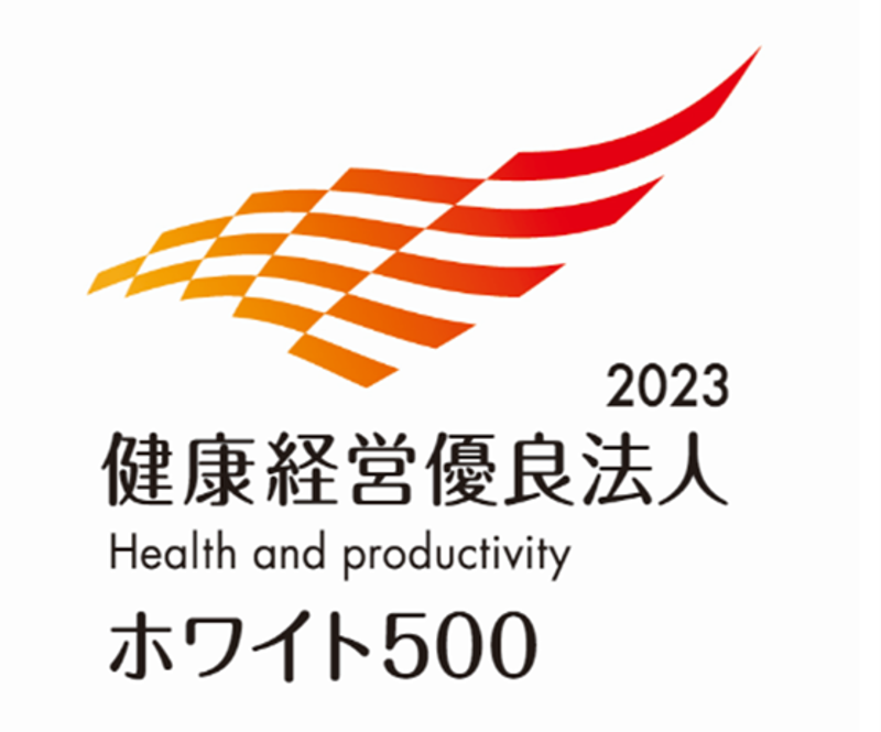 健康経営優良法人ホワイト500
